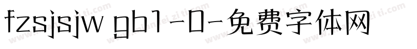 fzsjsjw gb1-0字体转换